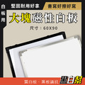 磁性白板 60X90 公分