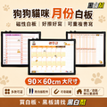黑白幫 60X90 貓咪&狗狗月份行事曆(附白板配件)_2