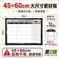 黑白幫 45x60 美式月份白板(附白板配件)_1