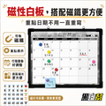 黑白幫 45x60 美式月份白板(附白板配件)_7