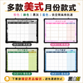 黑白幫 45x60 美式月份白板(附白板配件)_2