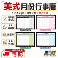 黑白幫 45x60 美式月份白板(附白板配件)_4