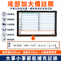 黑白幫 60x90 橫寫月份行事曆 備註下面(附白板配件)_2