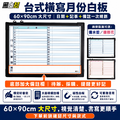 黑白幫 60x90 橫寫月份行事曆 備註下面(附白板配件)_3