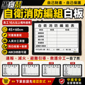 自衛消防表 45X60公分_7