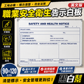 職業安全衛生告示牌-英文版