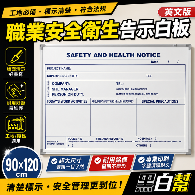 職業安全衛生告示牌-英文版