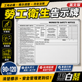 勞工衛生告示牌-英文版
