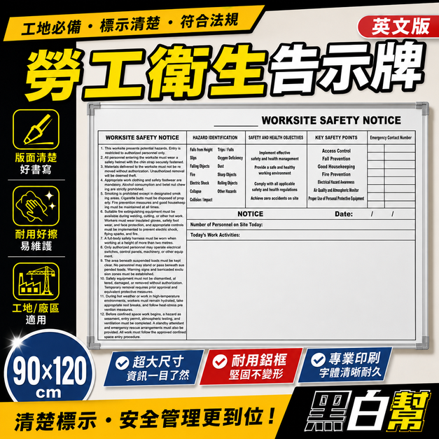 勞工衛生告示牌-英文版