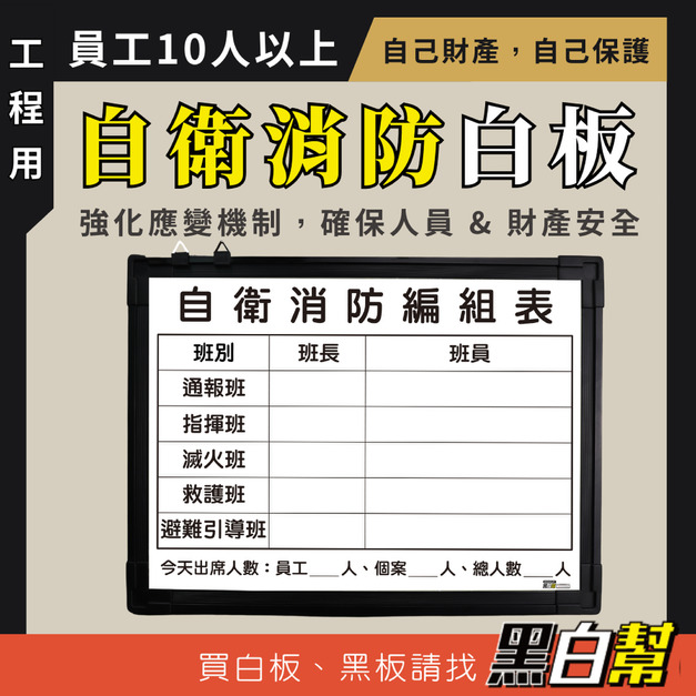自衛消防表 45X60公分