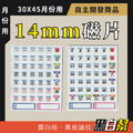 【1.4CM】 日期軟磁片