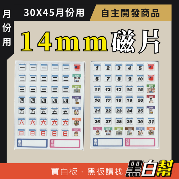 【1.4CM】 日期軟磁片