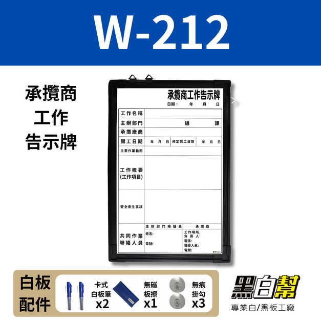 WORK212-承攬商工作告示白板 60*90CM