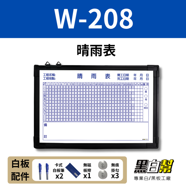WORK208-晴雨表白板 60*90CM