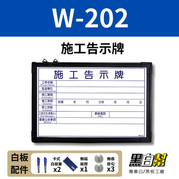 WORK202-施工告示白板60*90CM