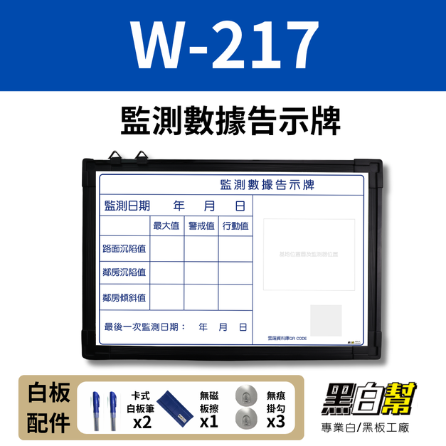 WORK217-監測數據告示白板 60*90CM
