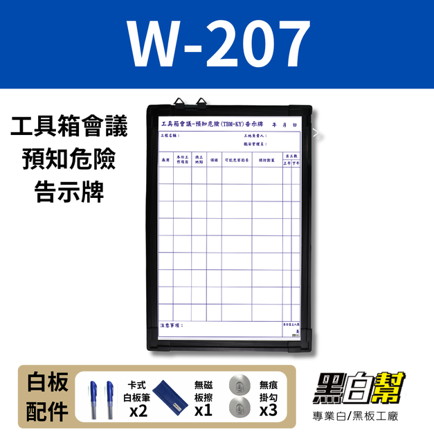 WORK207-工具箱會議白板 60*90CM