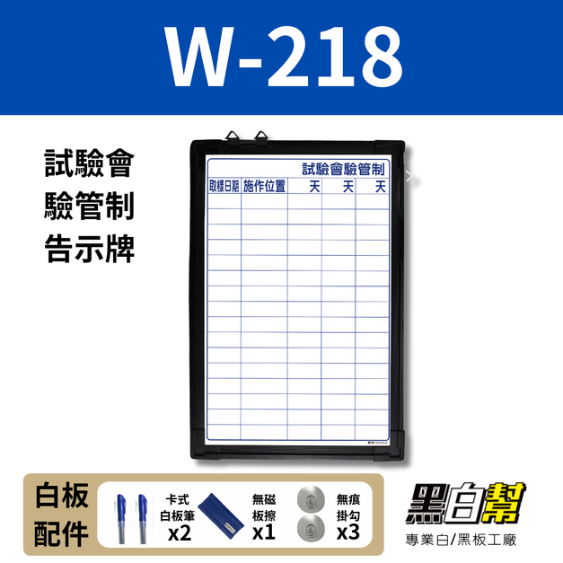 WORK218-試驗會驗管制白板 60*90CM