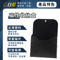 黑白幫 磁性收納盒(可折疊)_1