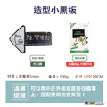 黑白幫 14款掛式雙面小黑板_2