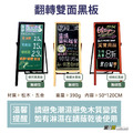 黑白幫 宅配現貨 翻轉黑板架 50x120cm_1
