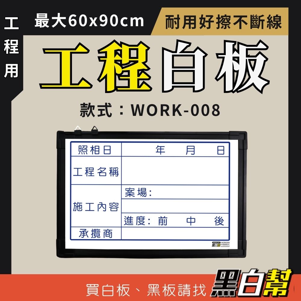 工程告示白板-WORK008-施工_8d0fd42b5931dc94bf122c3cfaeac272.jpg