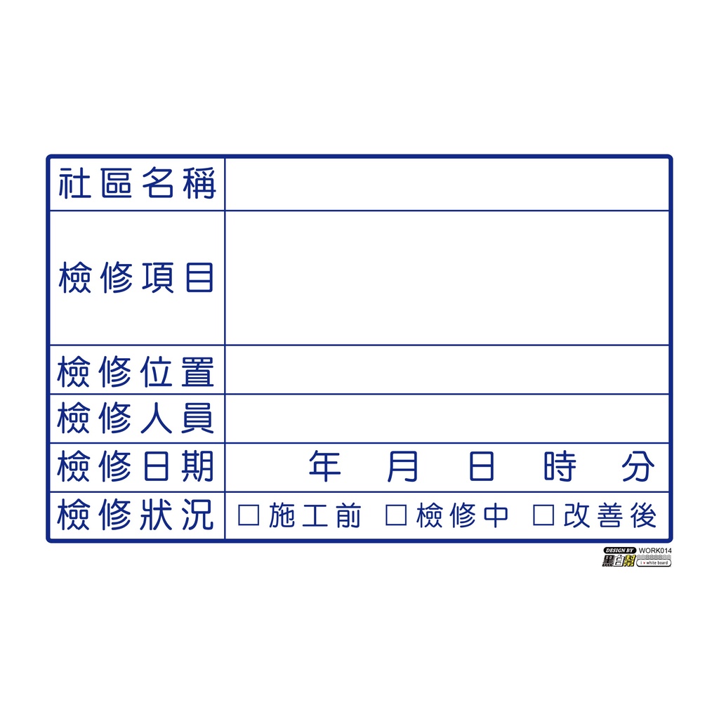 工程告示白板-WORK014-社區_0ab3689ccab747101290d039f526778e.jpg