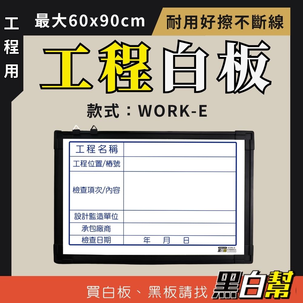 工程告示白板-WORK-E-檢驗_4446ce15e3e4ec8fadd698ccfcd74246.jpg