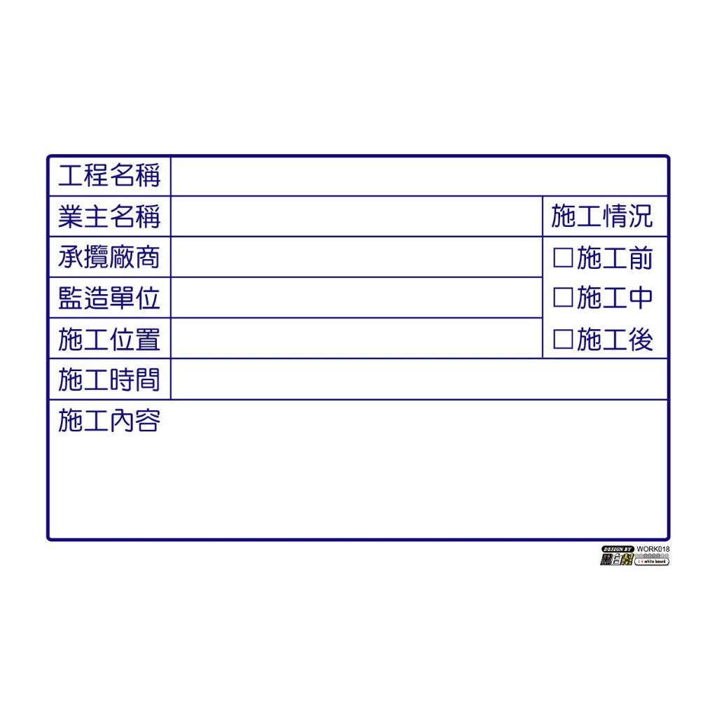 工程告示白板-WORK018-施工_77a9331cf6477871024988b9559f826e.jpg