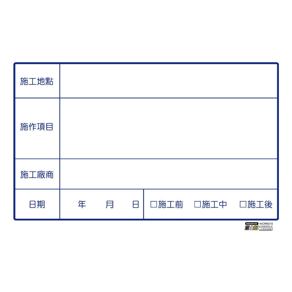 工程告示白板-WORK015-施工_926cfb7ef43efc2f3487a2e9f3f4af4a.jpg