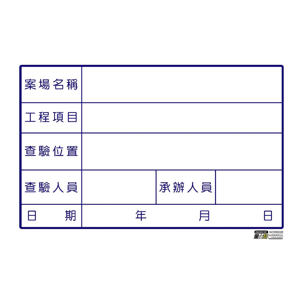 工程告示白板-WORK026-檢驗_9c6d41289200d333a56859de01cf4ce7.jpg