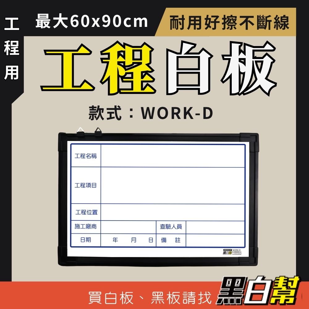 工程告示白板-WORK-D-施工_b2133df4fbf2e9f72d1d77889e300583.jpg