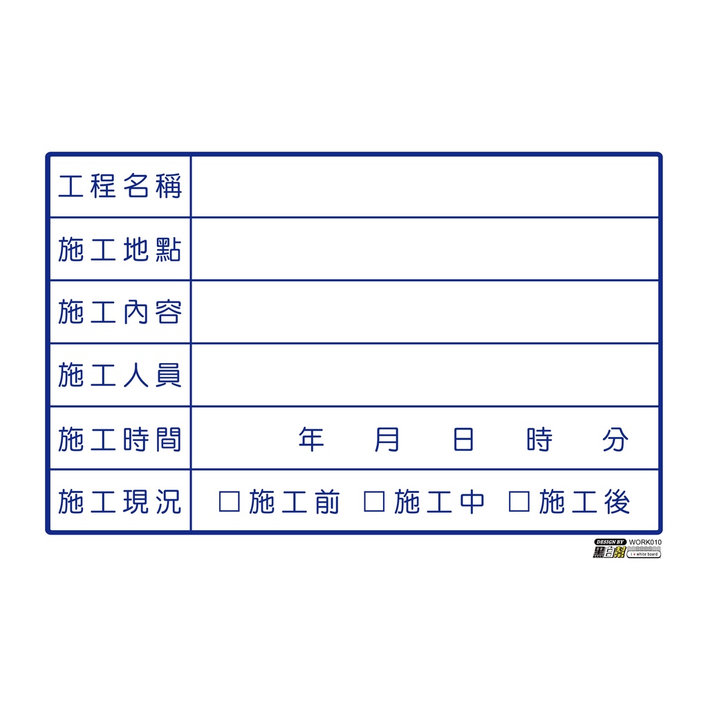 工程告示白板-WORK010-施工_ba6c2302d5b985a2cfd876ba8f25914a.jpg