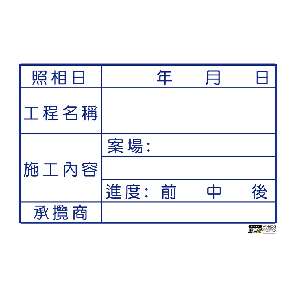 工程告示白板-WORK008-施工_e05eaa616af18d85aff3a62cd82b69ea.jpg
