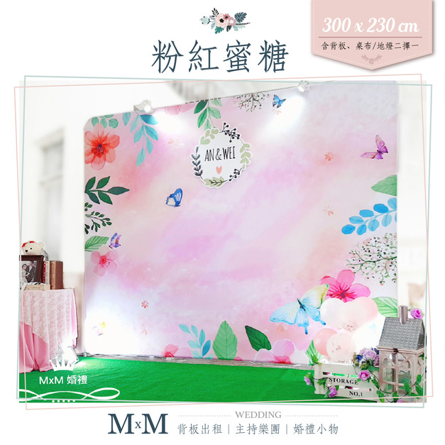粉紅蜜糖 婚禮佈置背板出租