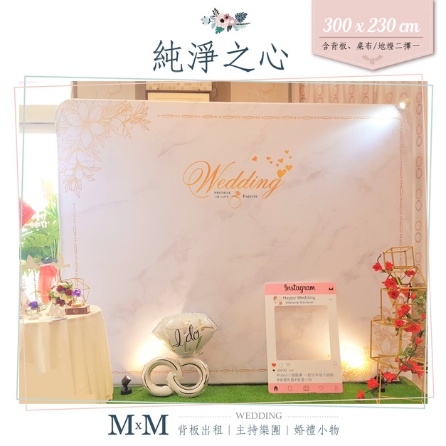 純淨之心 婚禮佈置背板