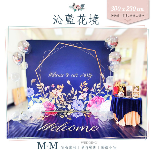 沁藍花境 婚禮佈置背板出租/商業出租