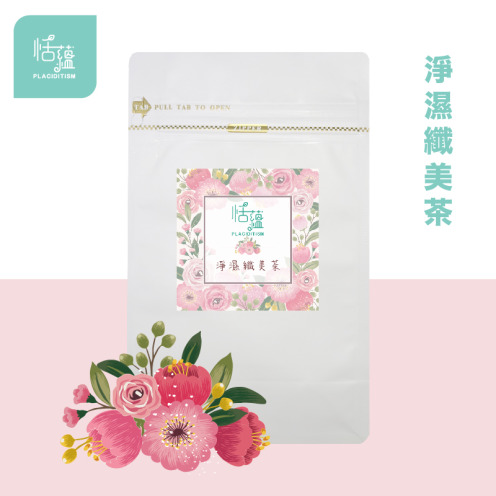 【恬蘊Placiditism】 養生茶飲系列 - 淨濕纖美茶