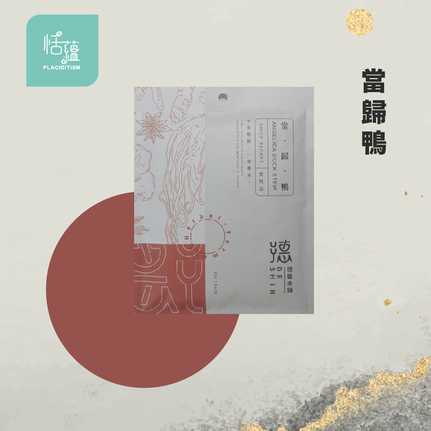 【恬蘊Placiditism】 料理香料系列 - 當歸鴨