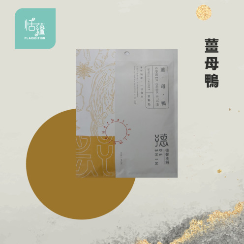 【恬蘊Placiditism】 料理香料系列 - 薑母鴨