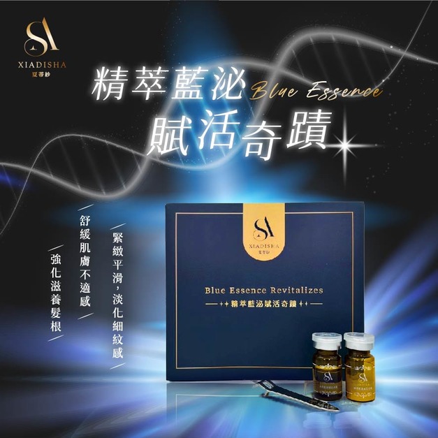 精萃藍泌賦活奇蹟