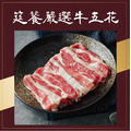 特選牛五花火鍋肉片 300G 冷凍