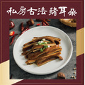 冷凍商品-私房古法滷味豬耳朵 輕量包/經典包