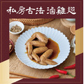 冷凍商品-私房古法香滷雞翅 經典包