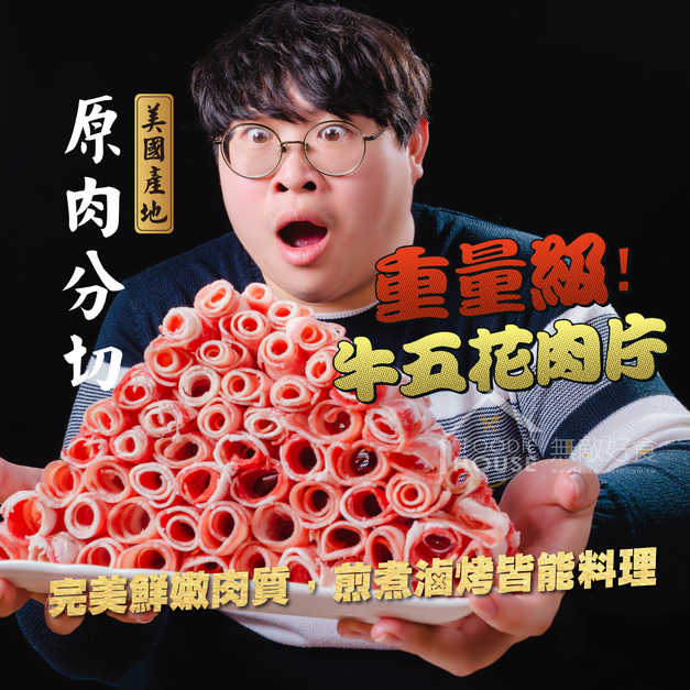 重量級牛五花肉片【1KG/包】☻66折單包優惠價☻