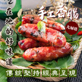 台灣紅枝九層塔豬肉香腸【300g/包】⭐️三包600元⭐️