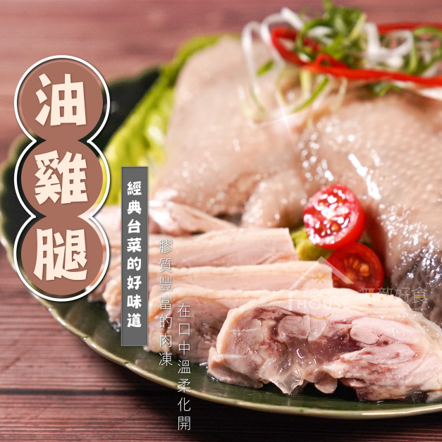 人氣油雞腿(附蔥油包) 【500g ± 10%】