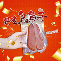 嚴選野生烏魚子禮盒組【180g ± 5g/片(2片組)】