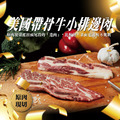 精選美國帶骨牛小排邊肉 ★五包580元★只有四組★售完為止