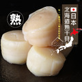 日本北海道熟干貝【200g/±5%包】